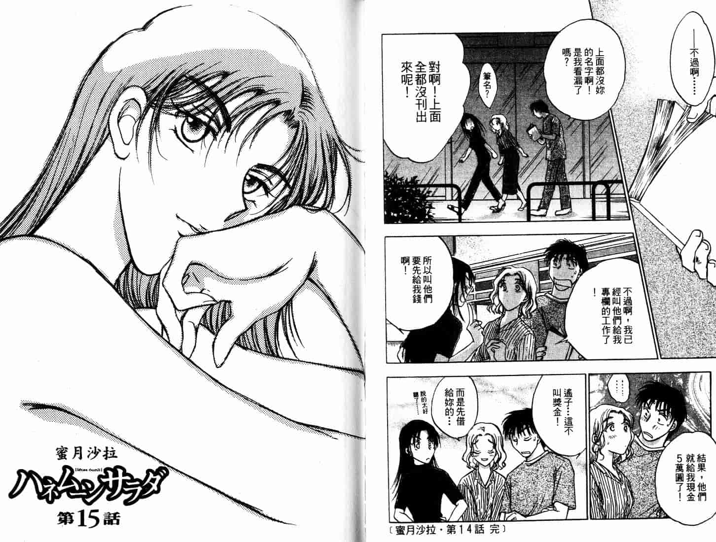 [二宮ひかる] ハネムーンサラダ 2_第2集