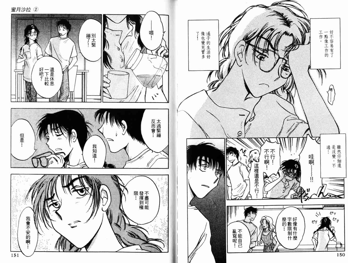 [二宮ひかる] ハネムーンサラダ 2_第2集