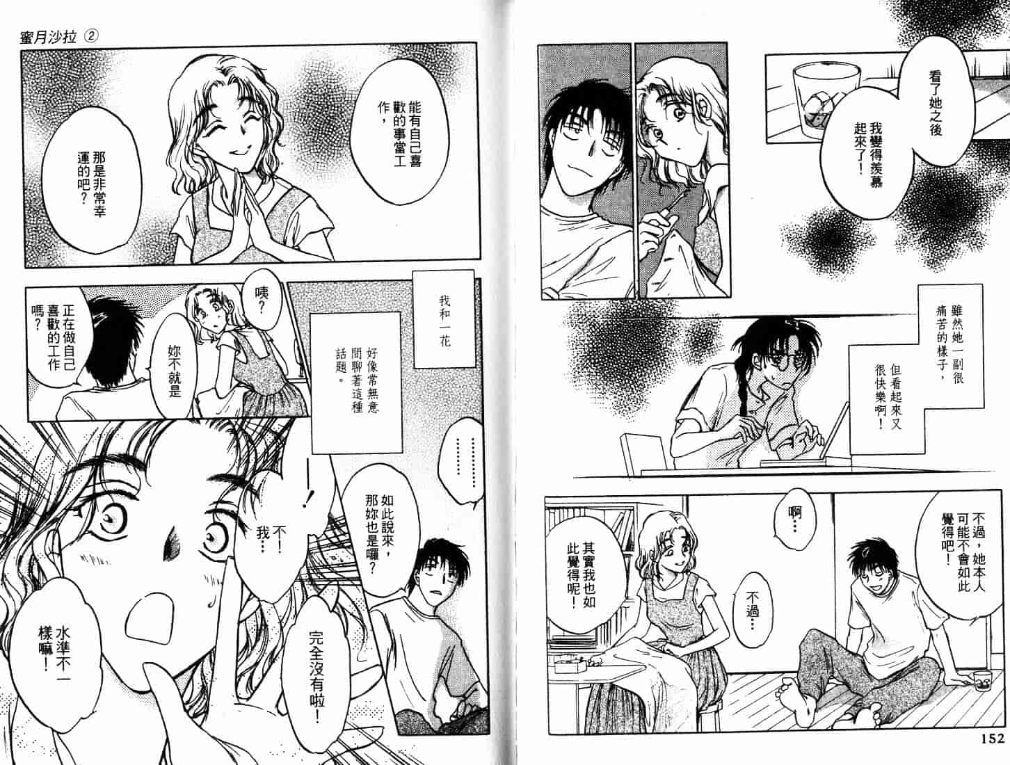 [二宮ひかる] ハネムーンサラダ 2_第2集