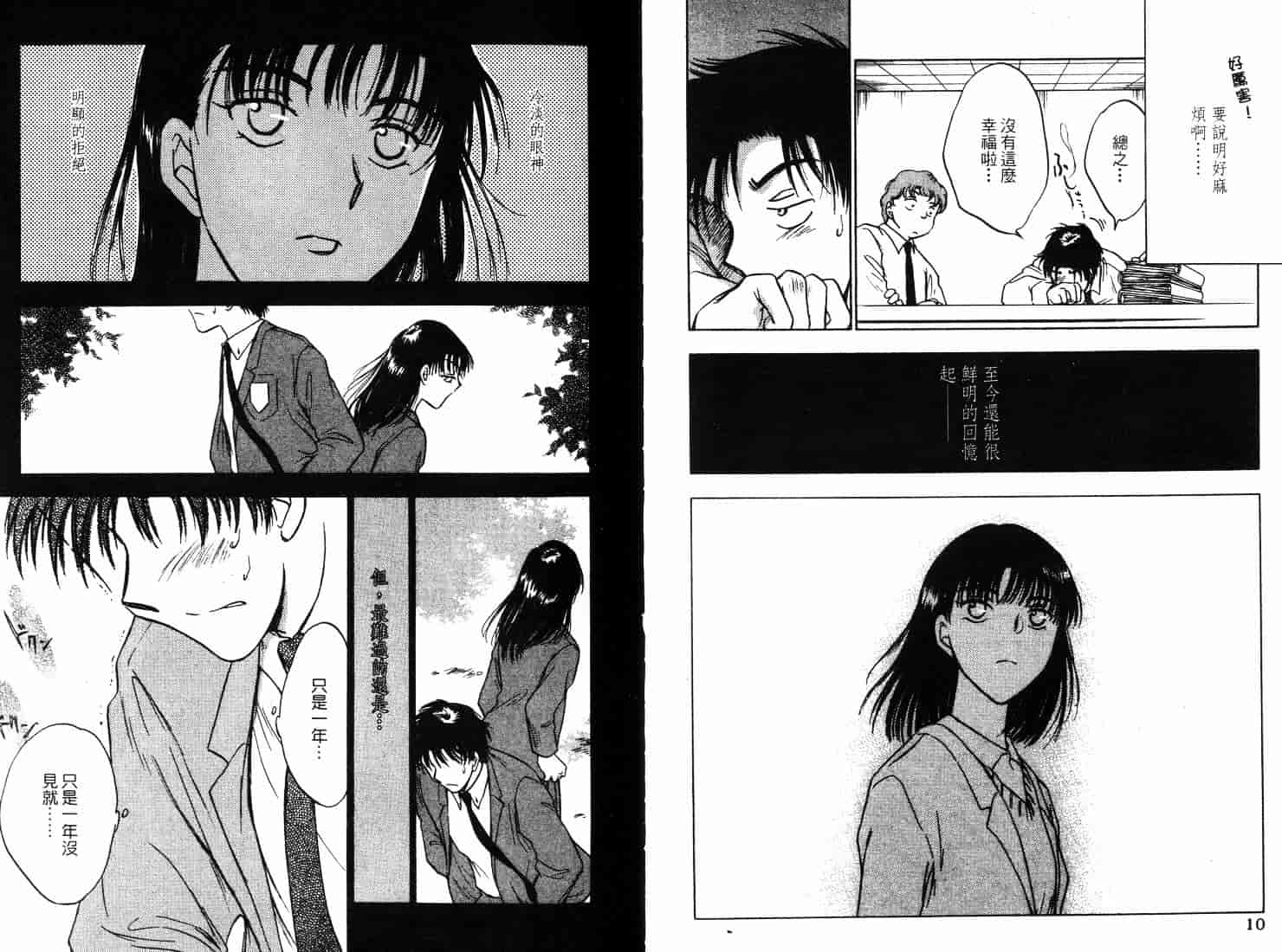 [二宮ひかる] ハネムーンサラダ 2_第1集