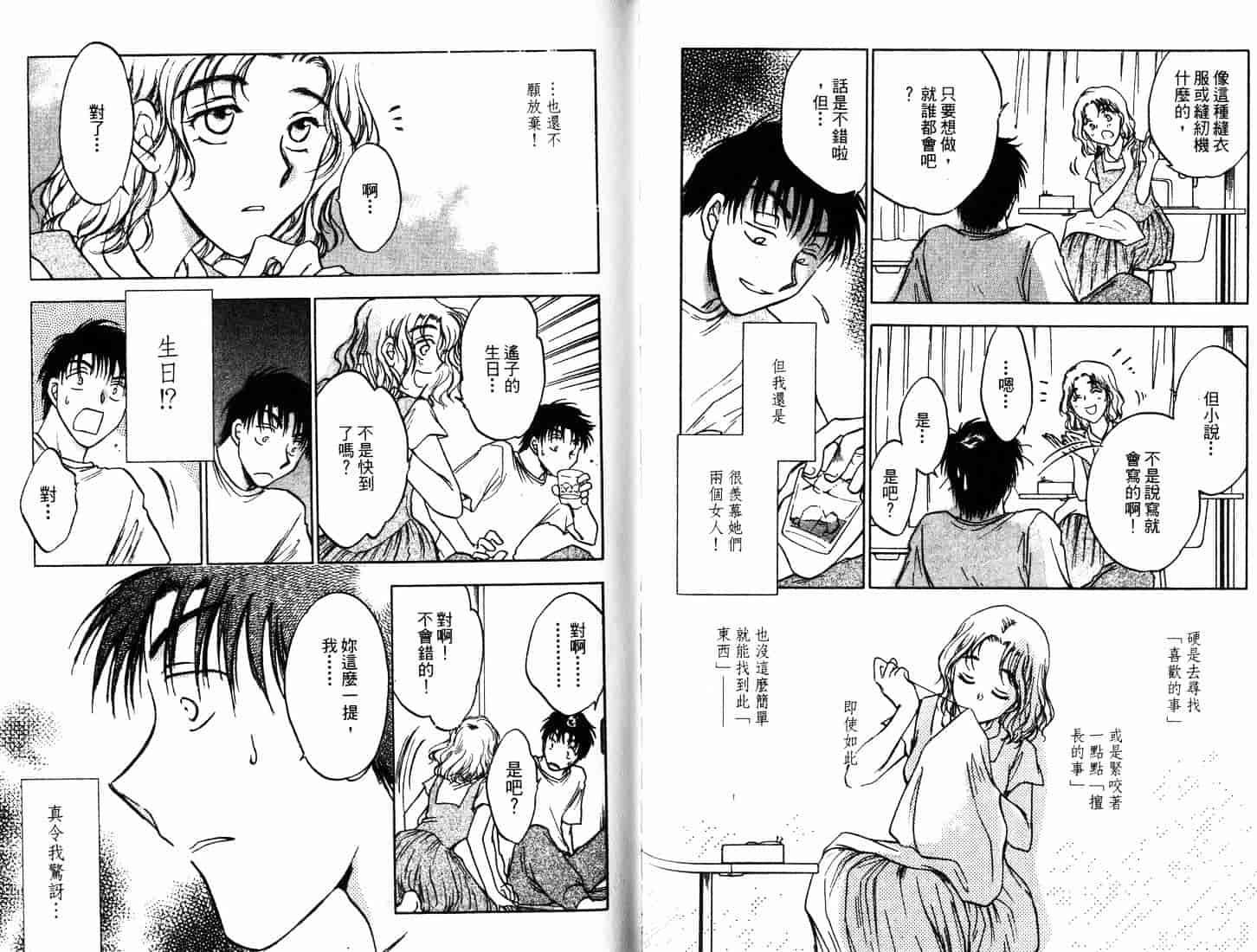 [二宮ひかる] ハネムーンサラダ 2_第2集