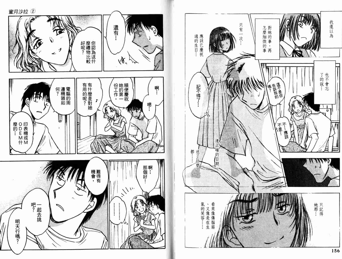 [二宮ひかる] ハネムーンサラダ 2_第3集