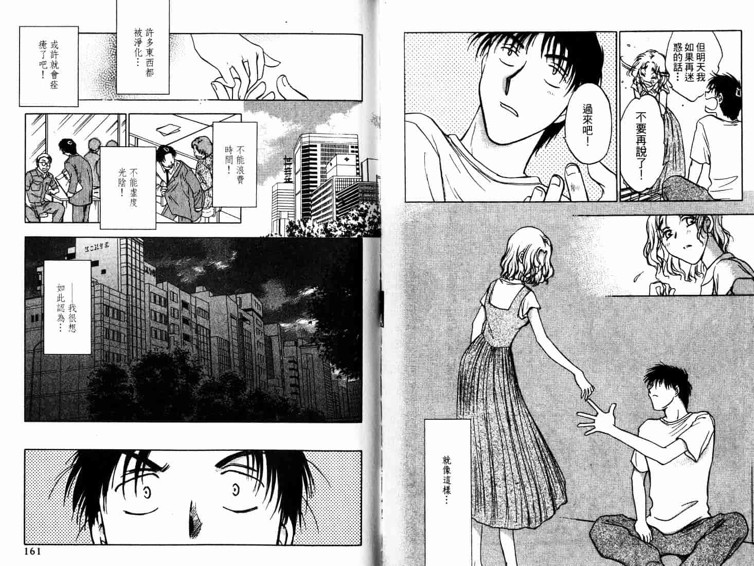 [二宮ひかる] ハネムーンサラダ 2_第3集