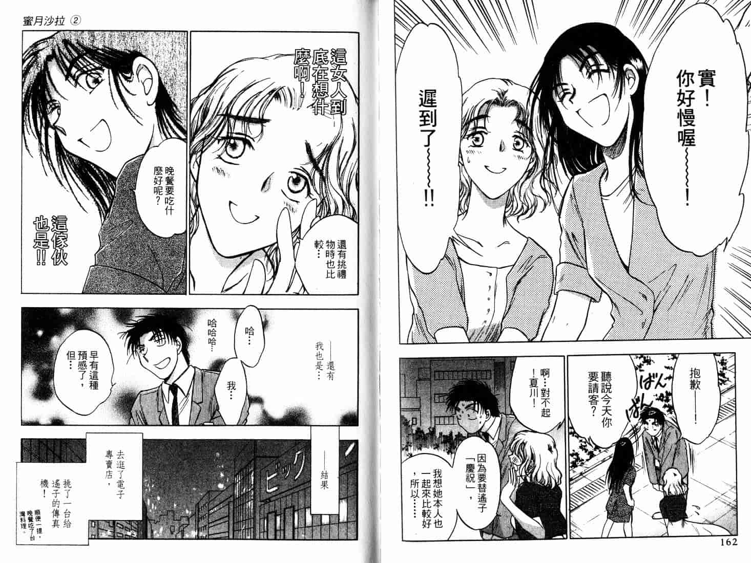 [二宮ひかる] ハネムーンサラダ 2_第3集