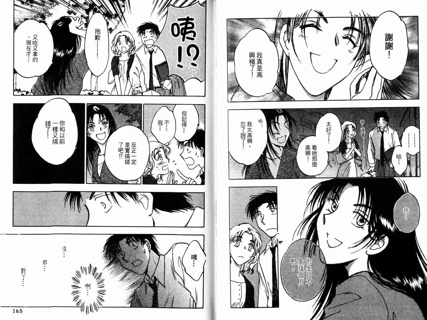 [二宮ひかる] ハネムーンサラダ 2_第3集