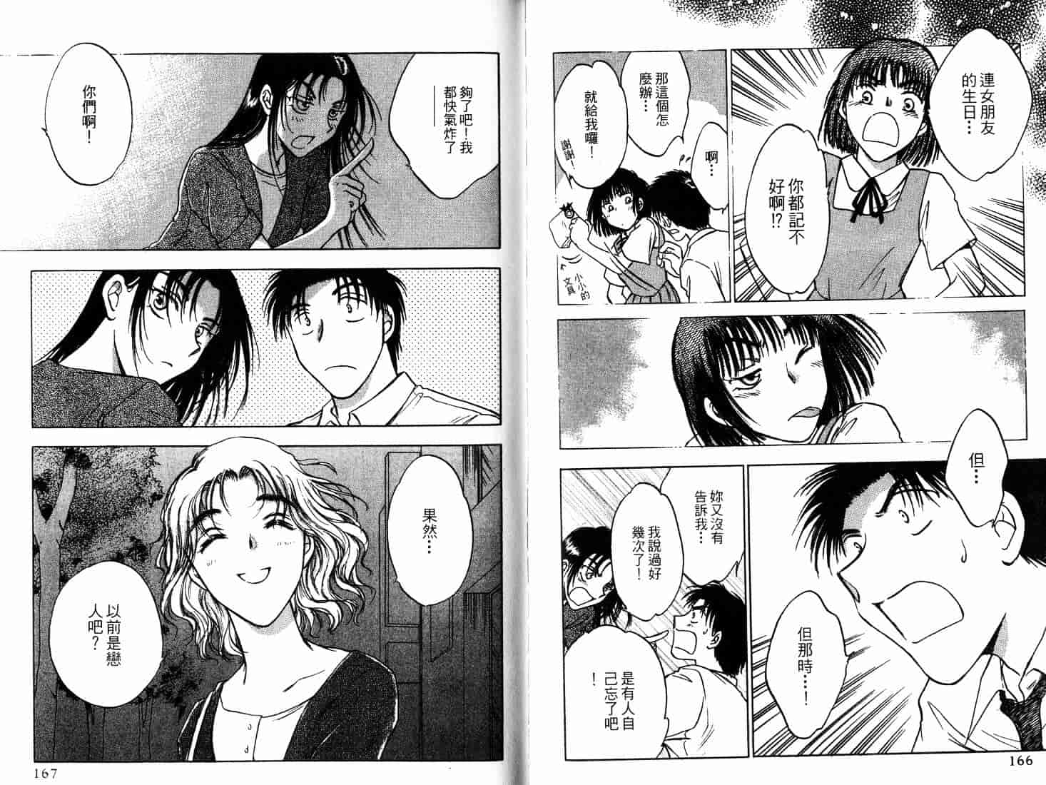 [二宮ひかる] ハネムーンサラダ 2_第3集