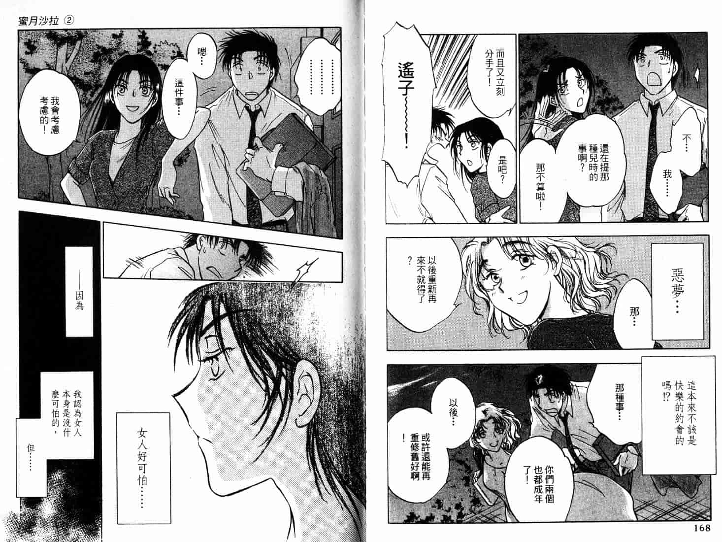 [二宮ひかる] ハネムーンサラダ 2_第3集