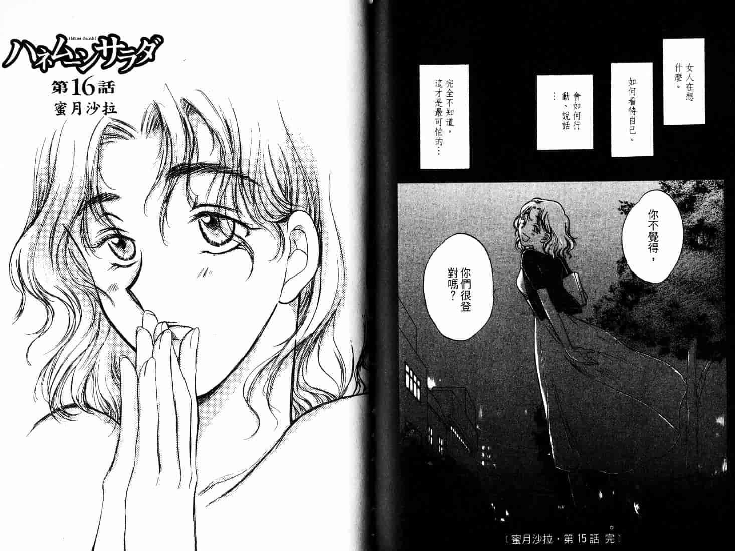 [二宮ひかる] ハネムーンサラダ 2_第3集