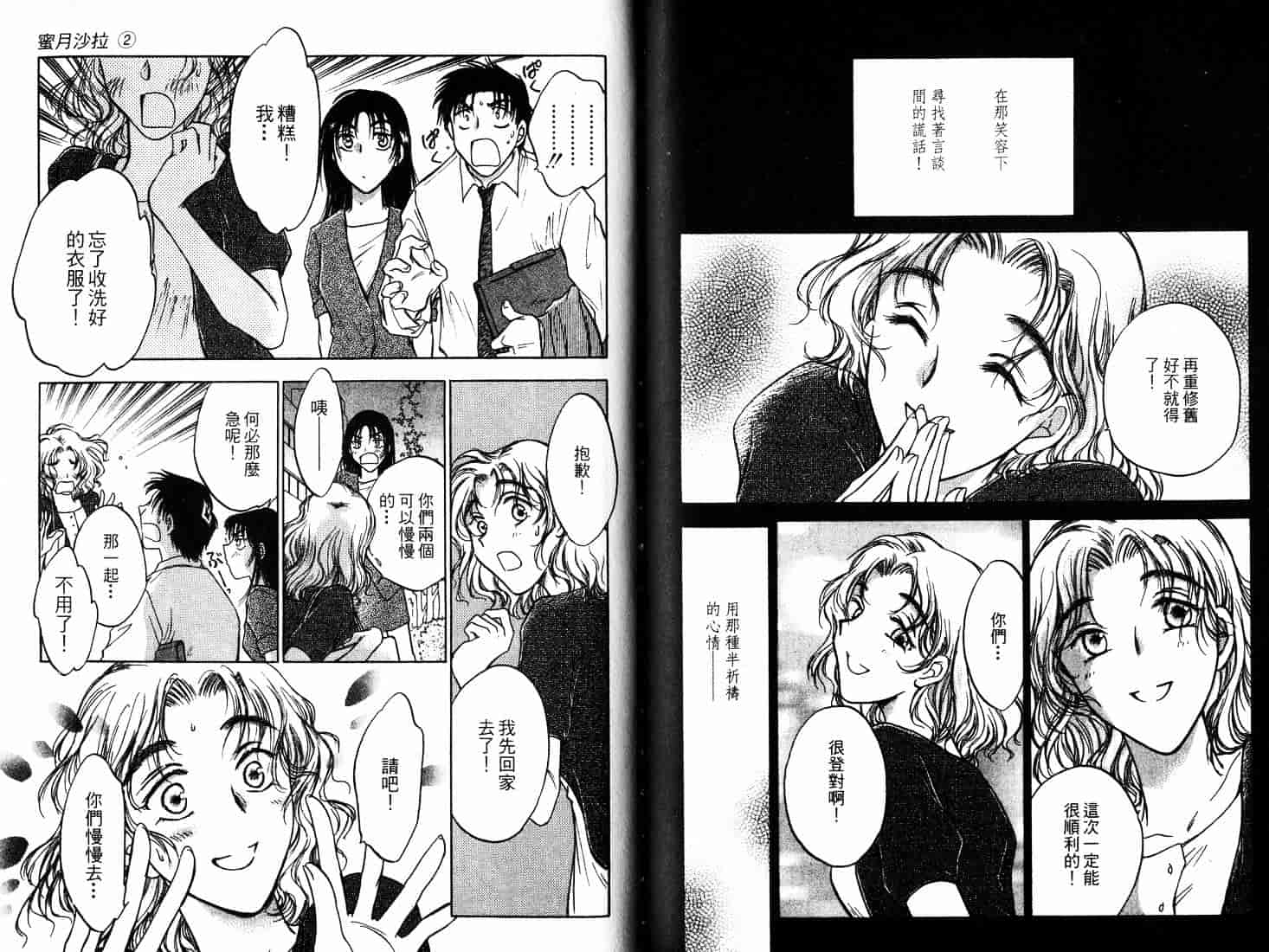 [二宮ひかる] ハネムーンサラダ 2_第3集