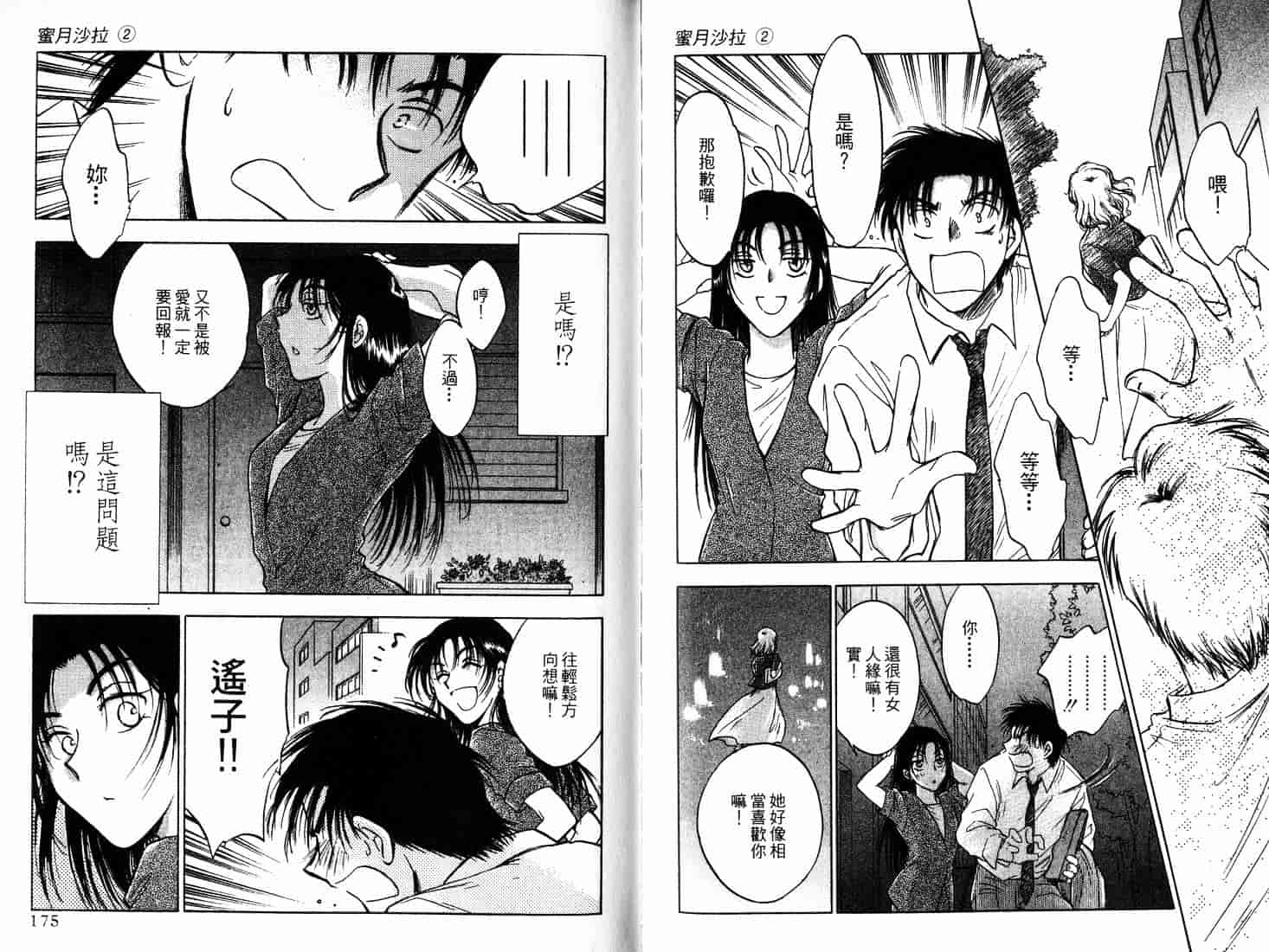 [二宮ひかる] ハネムーンサラダ 2_第3集