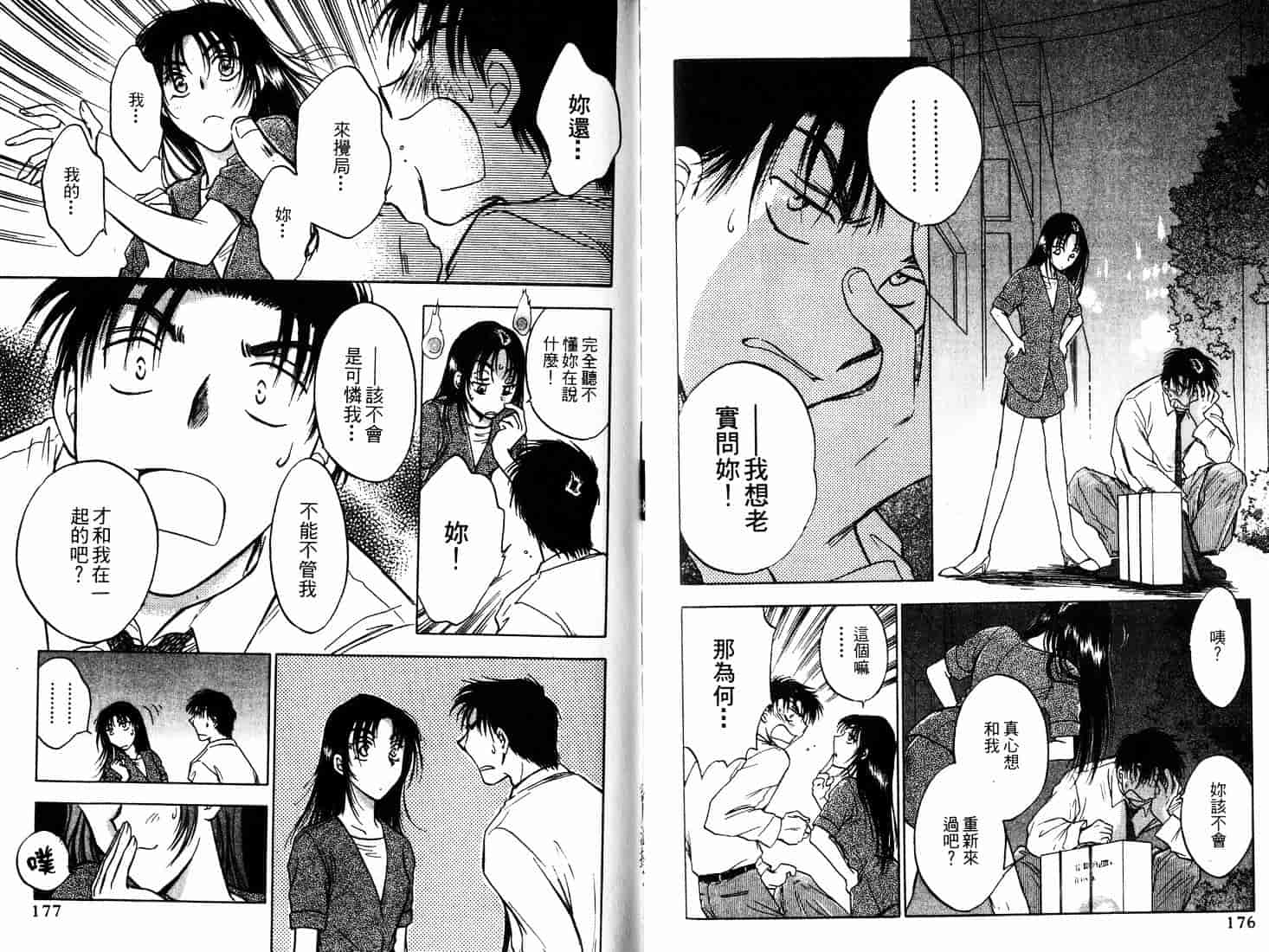 [二宮ひかる] ハネムーンサラダ 2_第3集