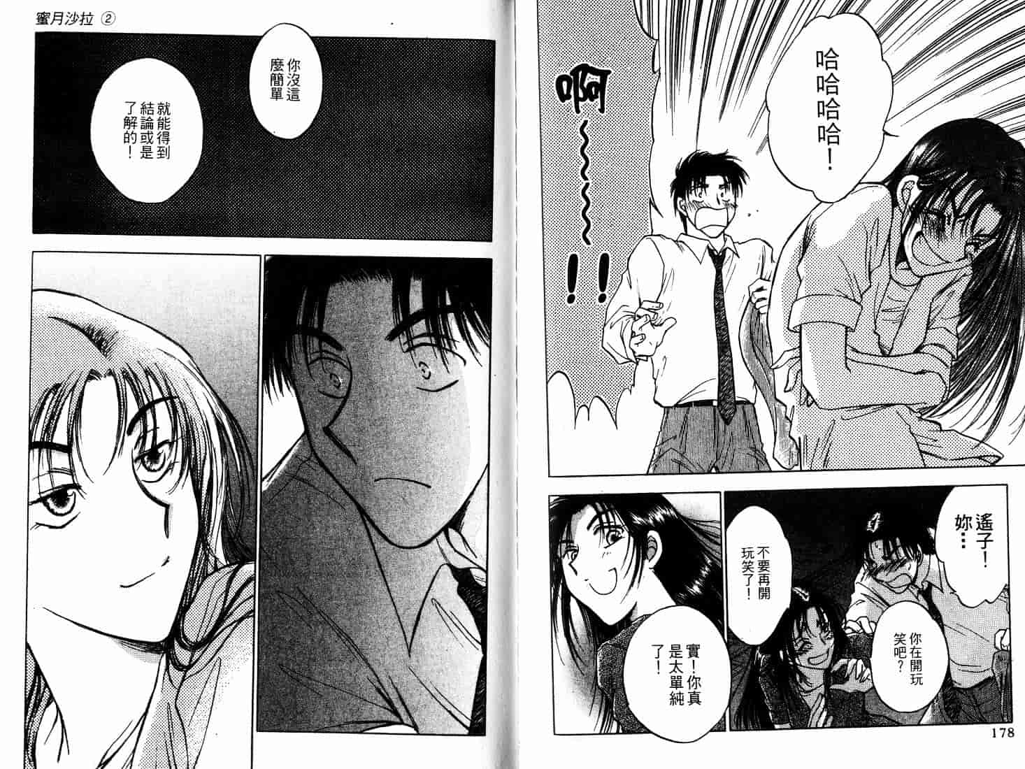 [二宮ひかる] ハネムーンサラダ 2_第3集