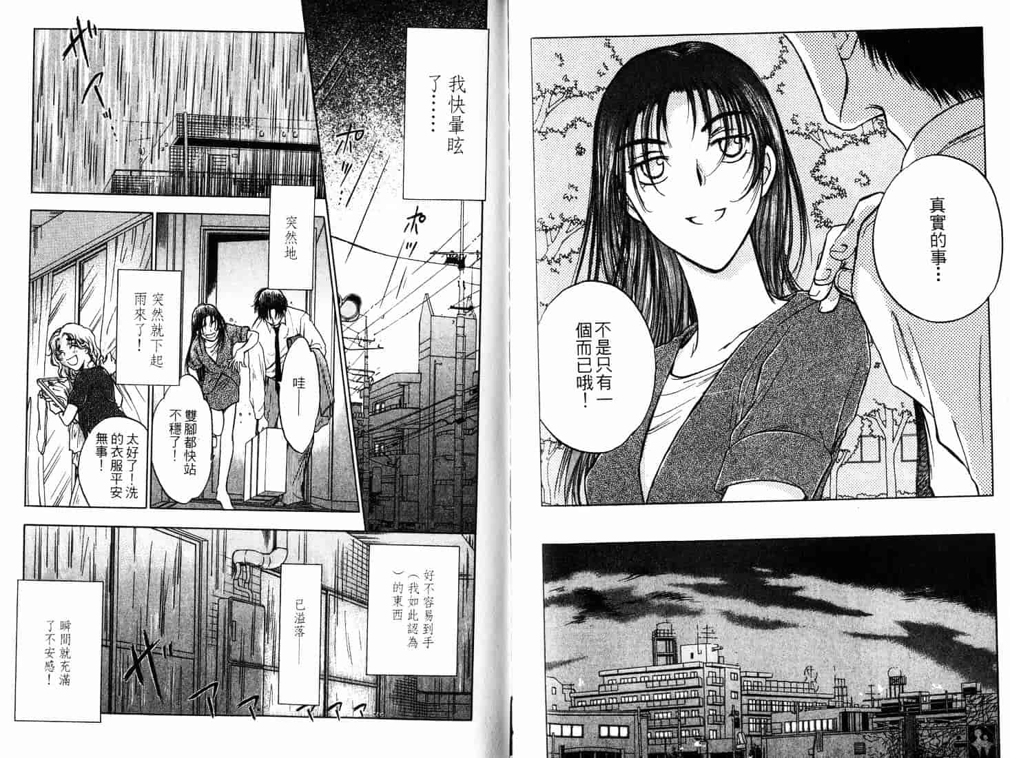 [二宮ひかる] ハネムーンサラダ 2_第3集