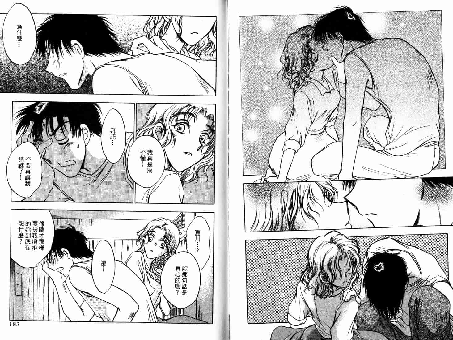 [二宮ひかる] ハネムーンサラダ 2_第3集