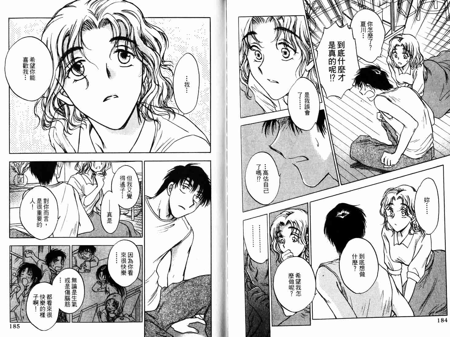 [二宮ひかる] ハネムーンサラダ 2_第3集