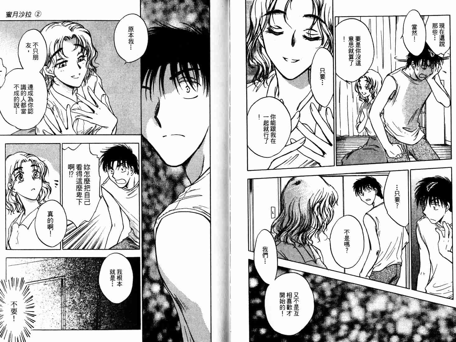 [二宮ひかる] ハネムーンサラダ 2_第3集