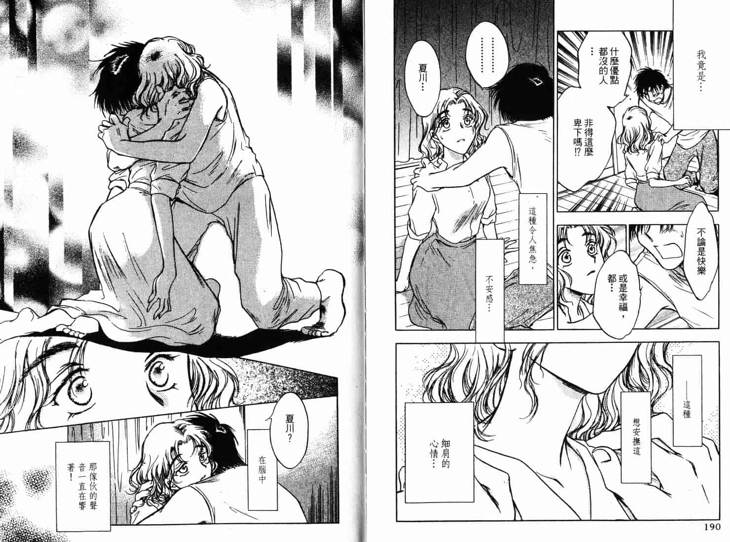 [二宮ひかる] ハネムーンサラダ 2_第3集