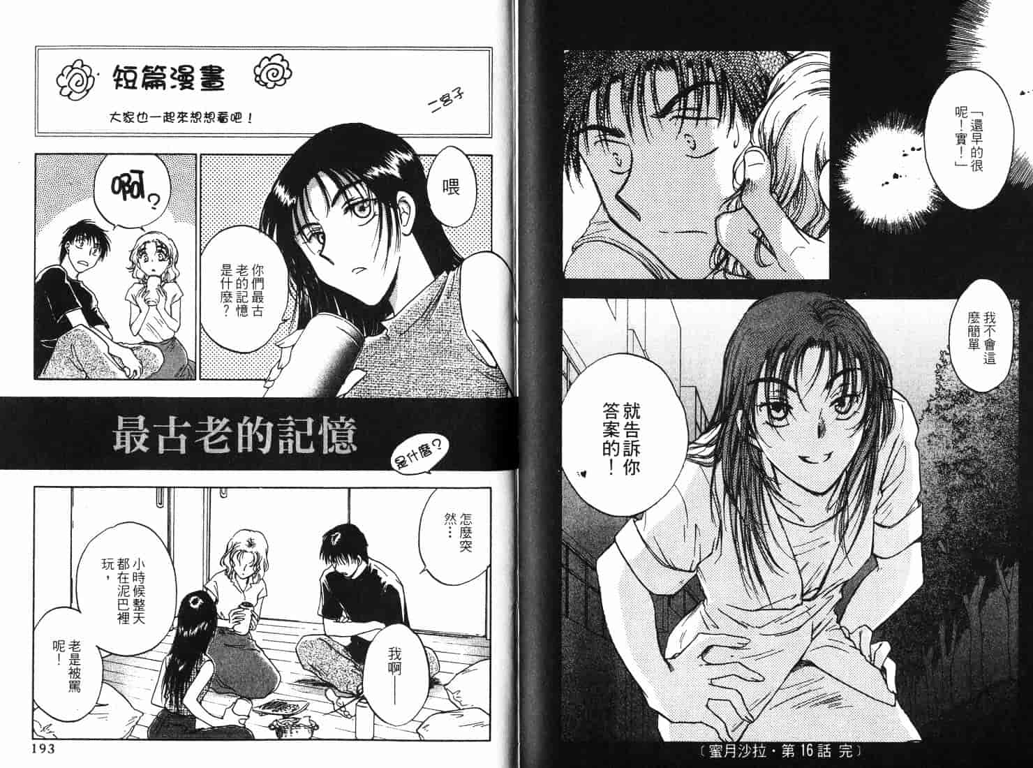 [二宮ひかる] ハネムーンサラダ 2_第3集