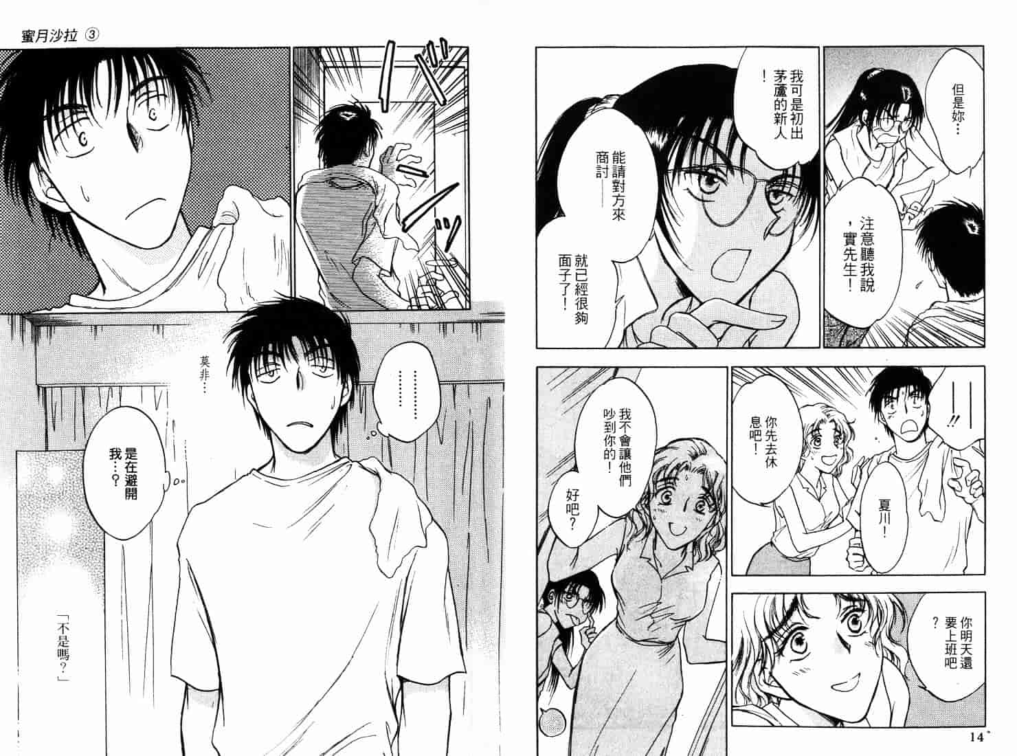 [二宮ひかる] ハネムーンサラダ 3_第1集