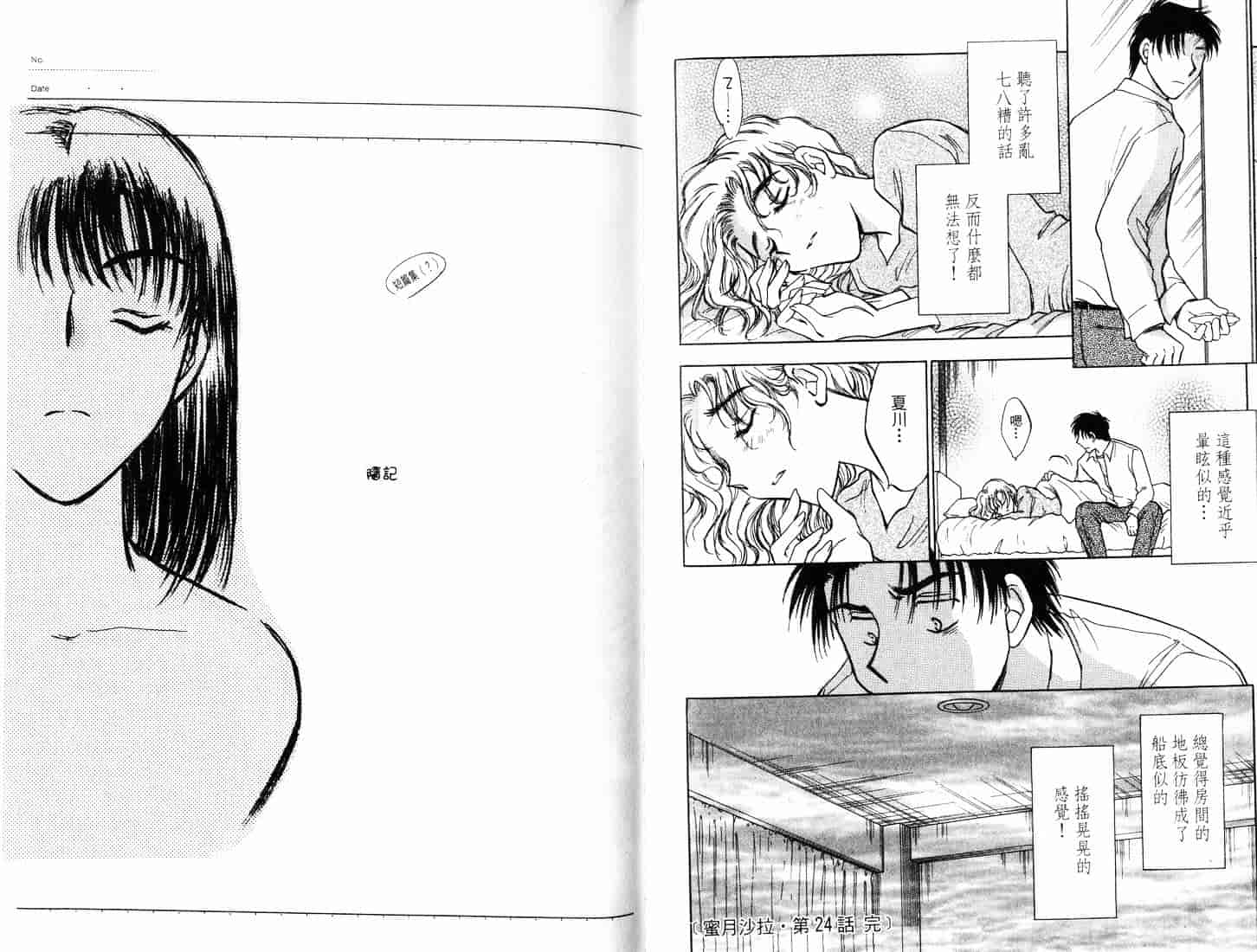 [二宮ひかる] ハネムーンサラダ 3_第3集