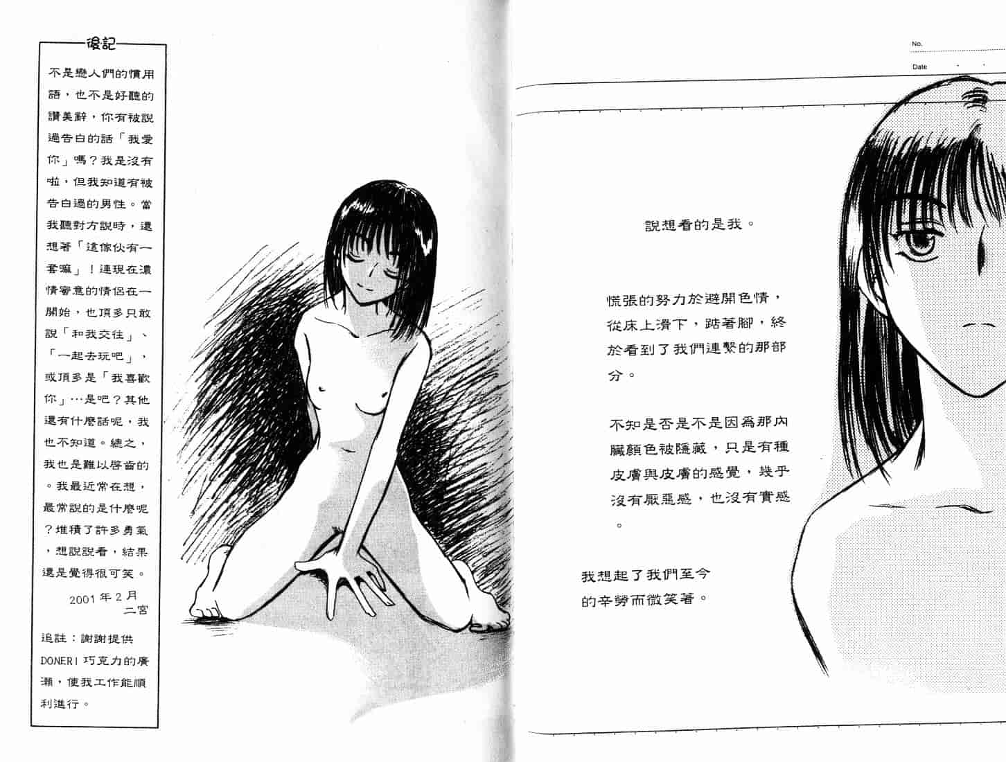[二宮ひかる] ハネムーンサラダ 3_第3集