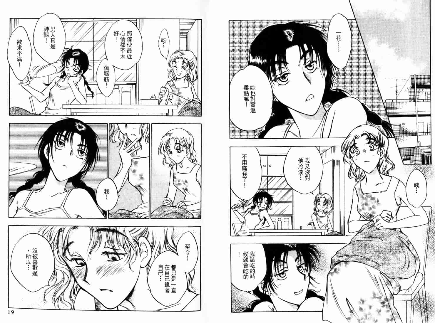 [二宮ひかる] ハネムーンサラダ 3_第1集