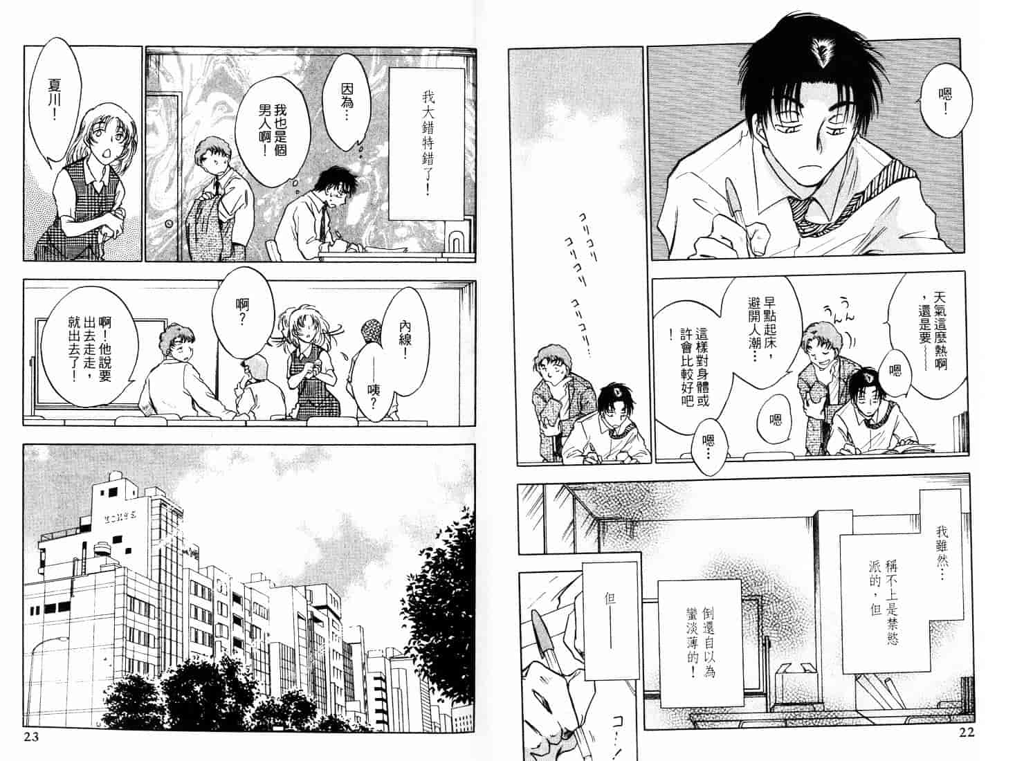 [二宮ひかる] ハネムーンサラダ 3_第1集