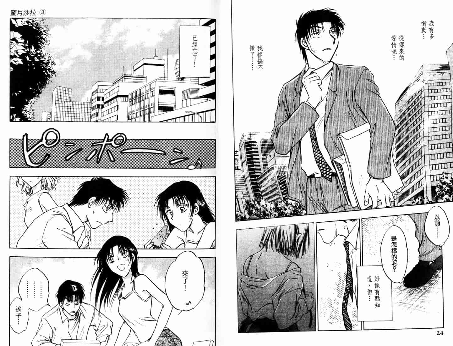 [二宮ひかる] ハネムーンサラダ 3_第1集