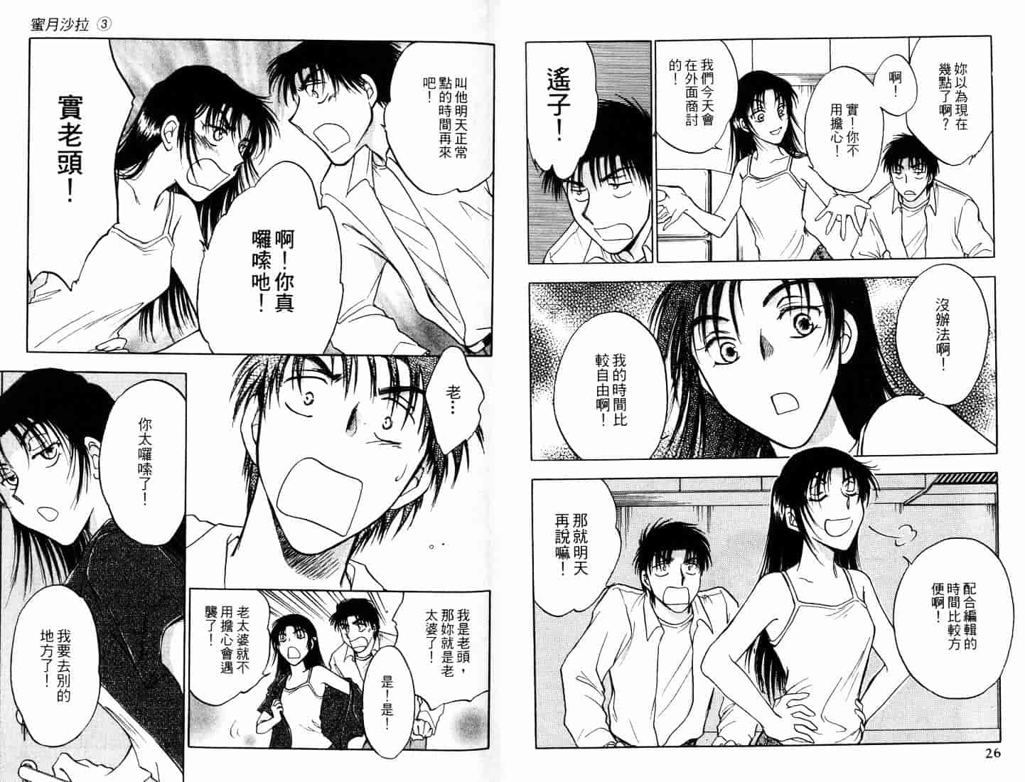 [二宮ひかる] ハネムーンサラダ 3_第1集