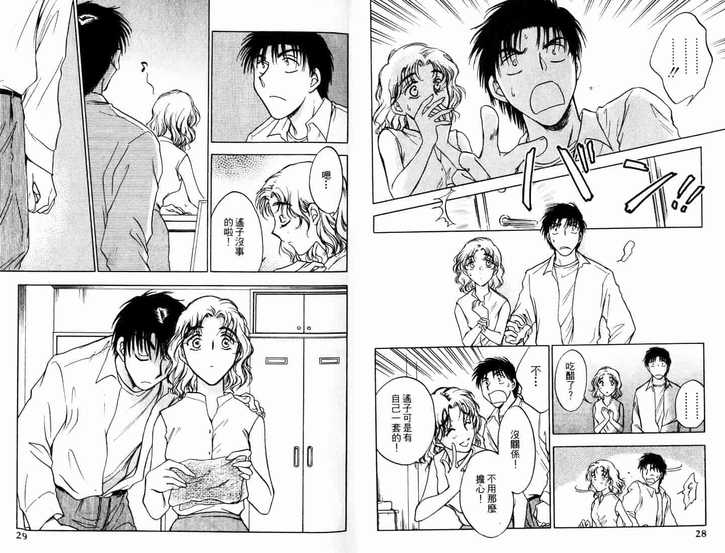 [二宮ひかる] ハネムーンサラダ 3_第1集