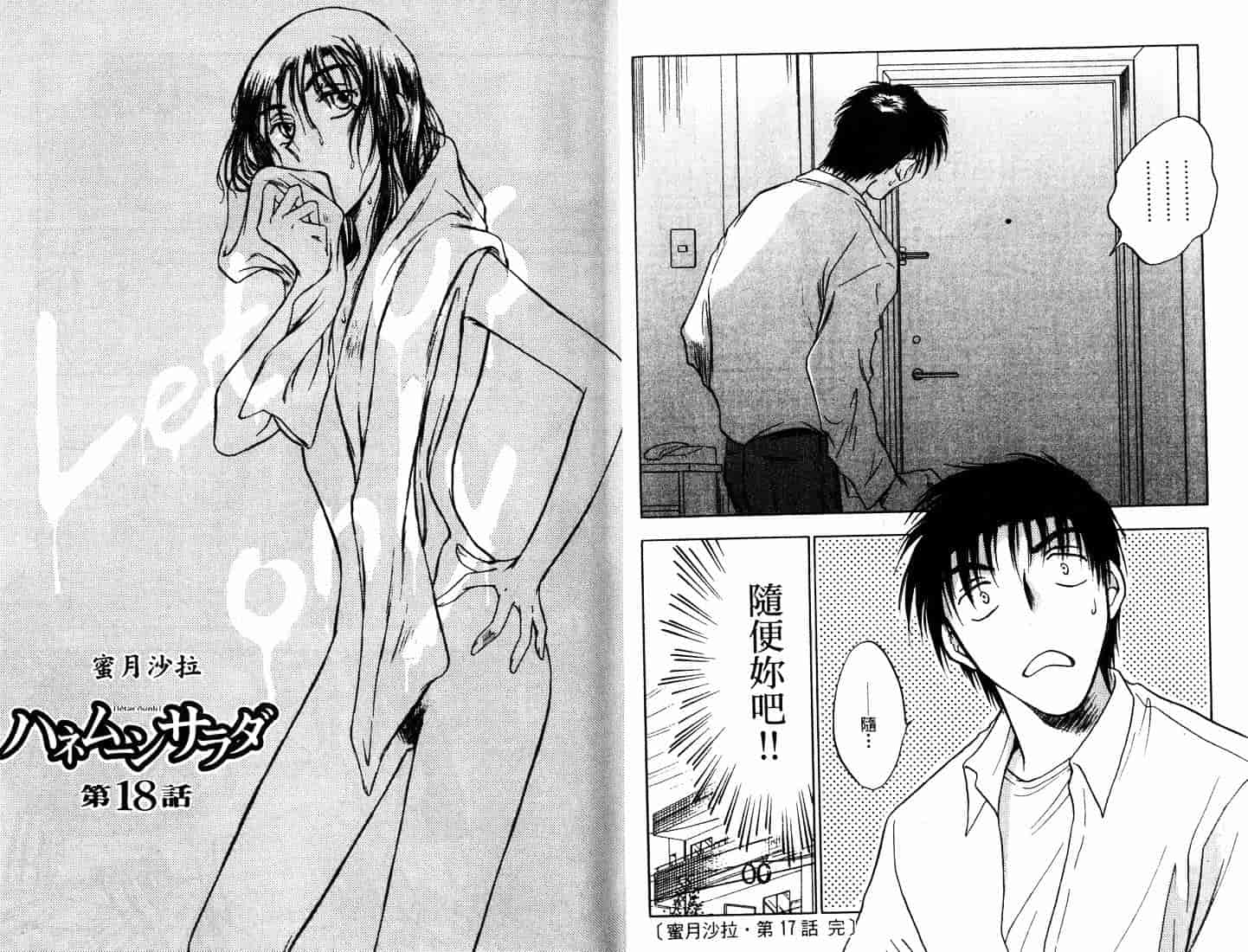 [二宮ひかる] ハネムーンサラダ 3_第1集