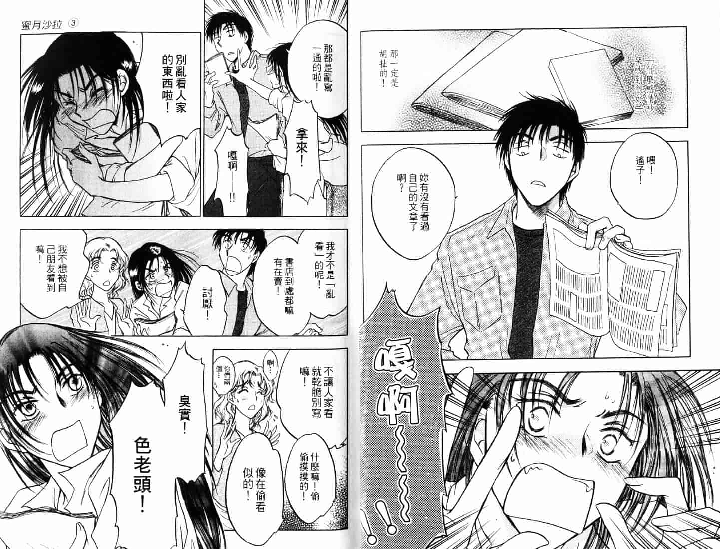 [二宮ひかる] ハネムーンサラダ 3_第1集