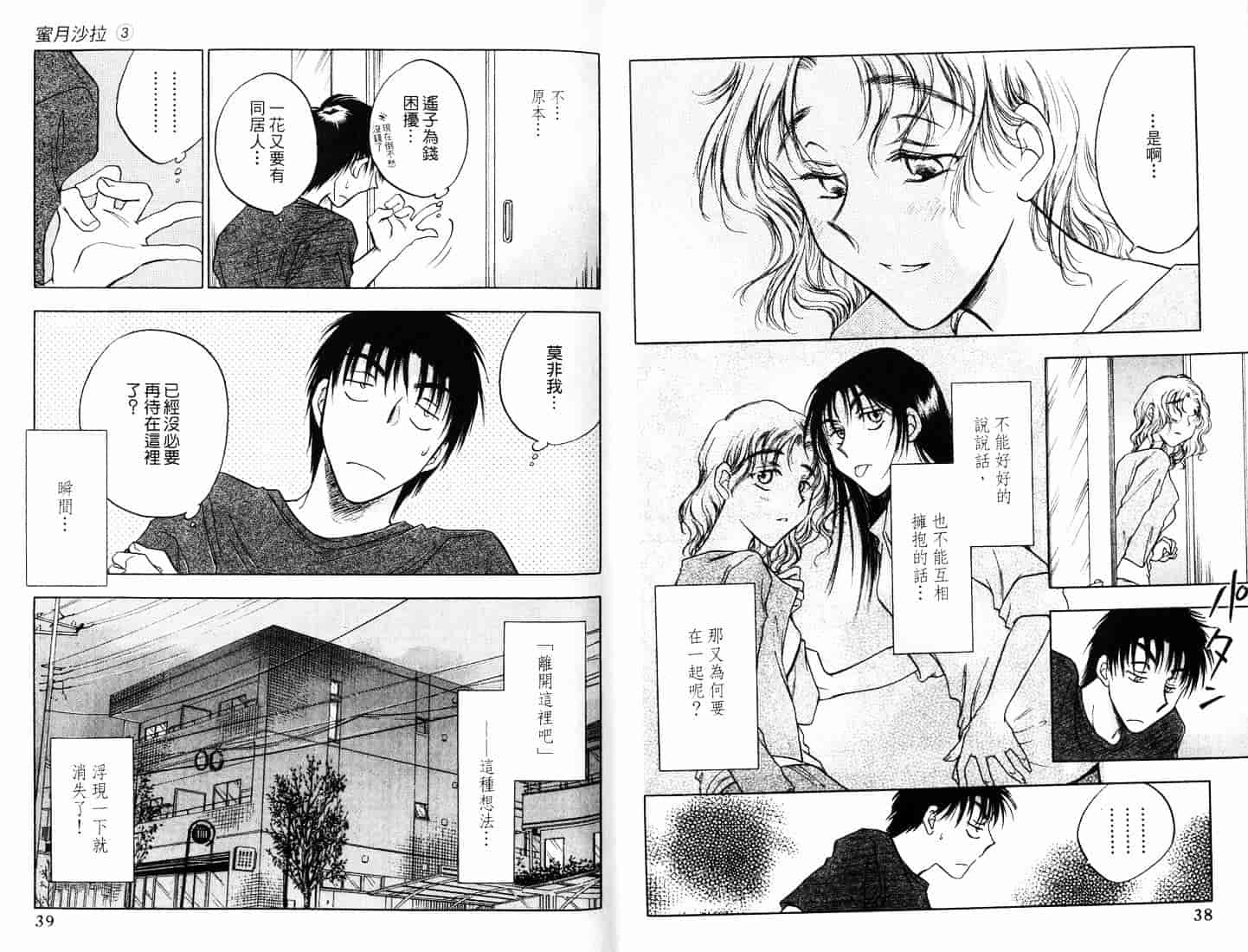[二宮ひかる] ハネムーンサラダ 3_第1集