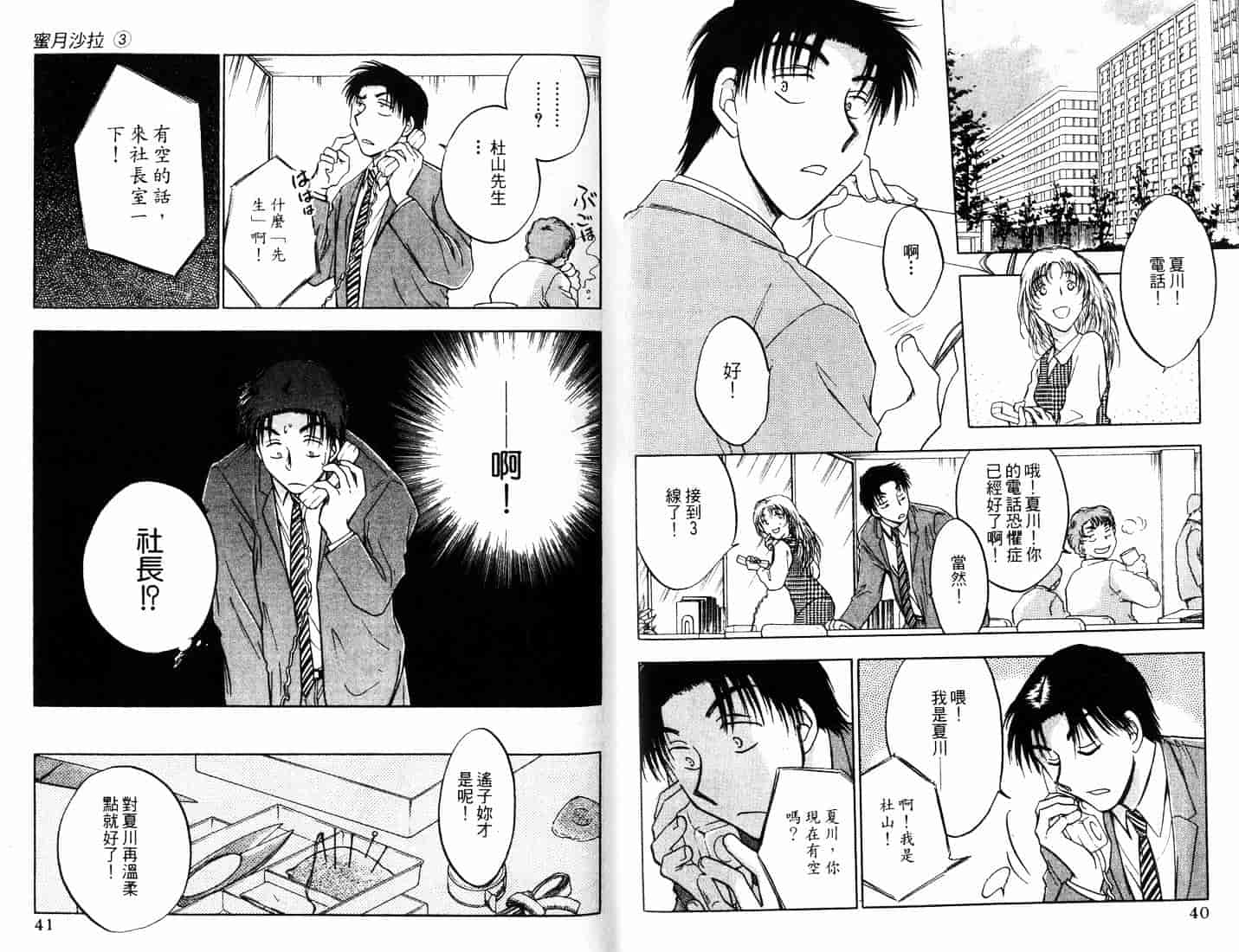 [二宮ひかる] ハネムーンサラダ 3_第1集
