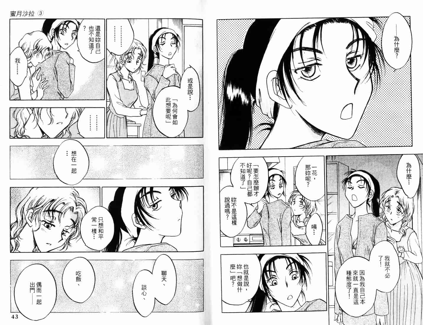 [二宮ひかる] ハネムーンサラダ 3_第1集