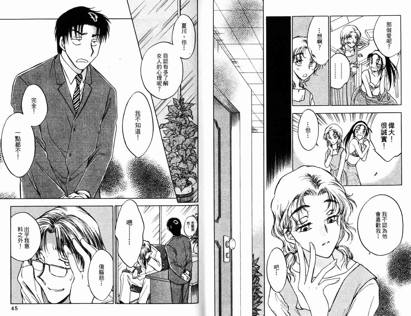 [二宮ひかる] ハネムーンサラダ 3_第1集