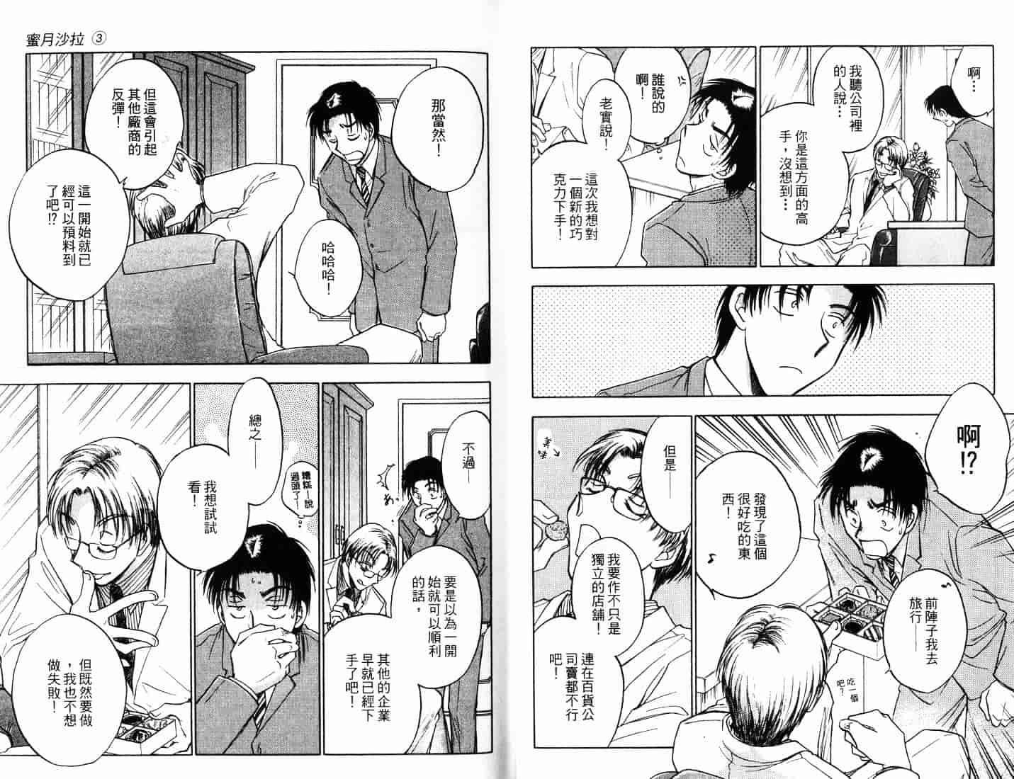 [二宮ひかる] ハネムーンサラダ 3_第1集