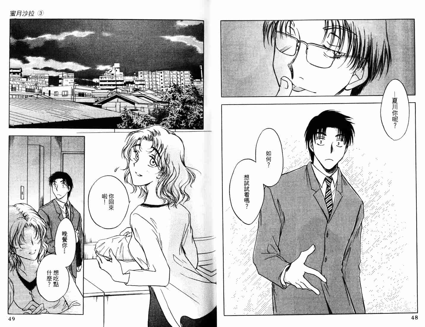 [二宮ひかる] ハネムーンサラダ 3_第1集