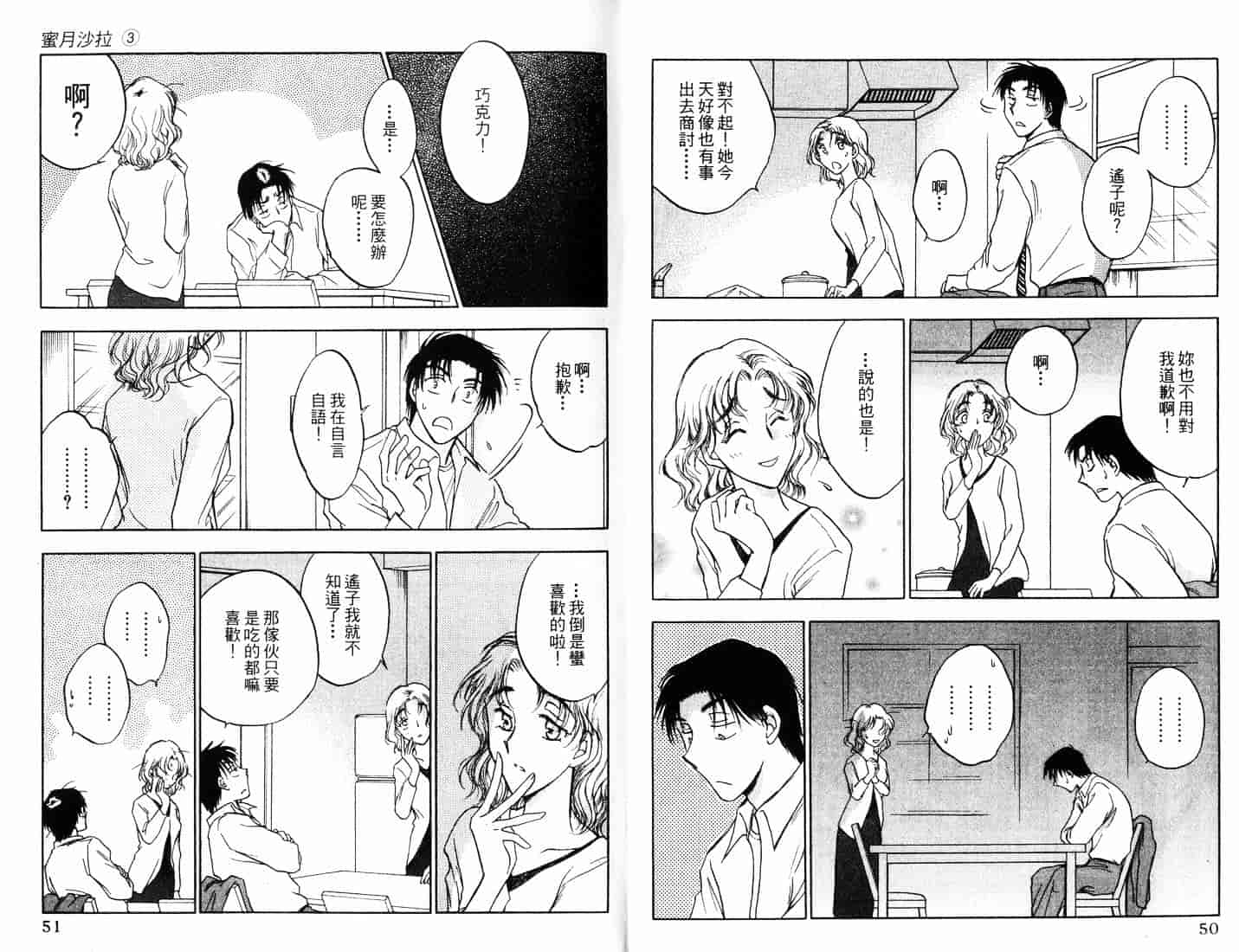 [二宮ひかる] ハネムーンサラダ 3_第1集