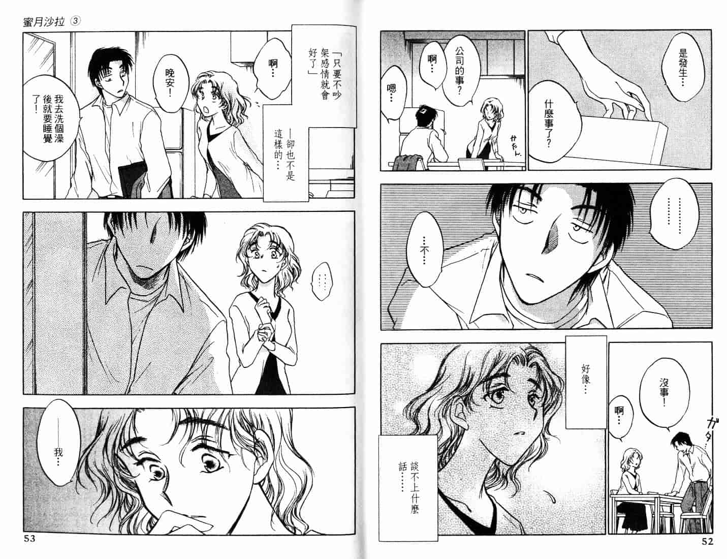 [二宮ひかる] ハネムーンサラダ 3_第1集
