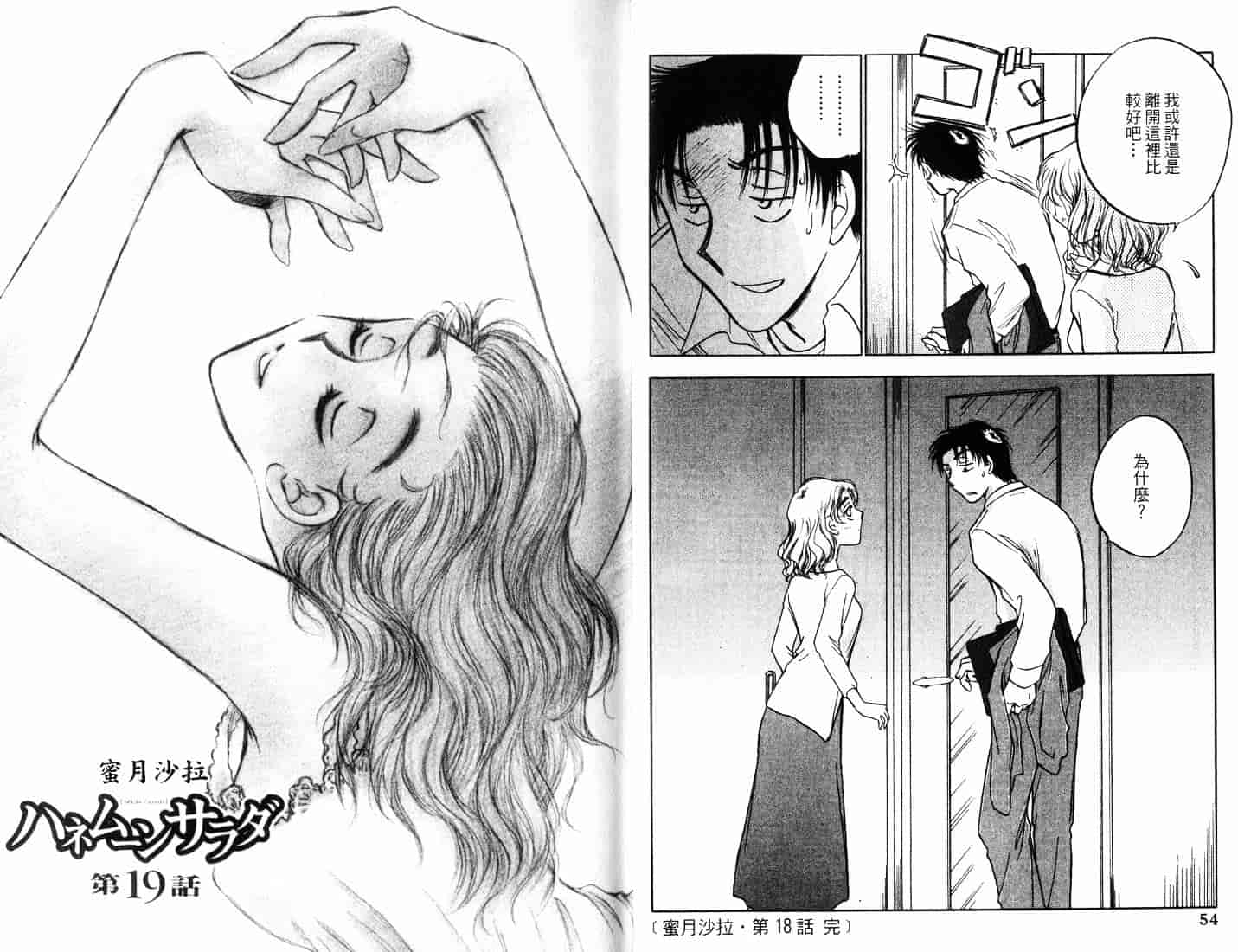 [二宮ひかる] ハネムーンサラダ 3_第1集