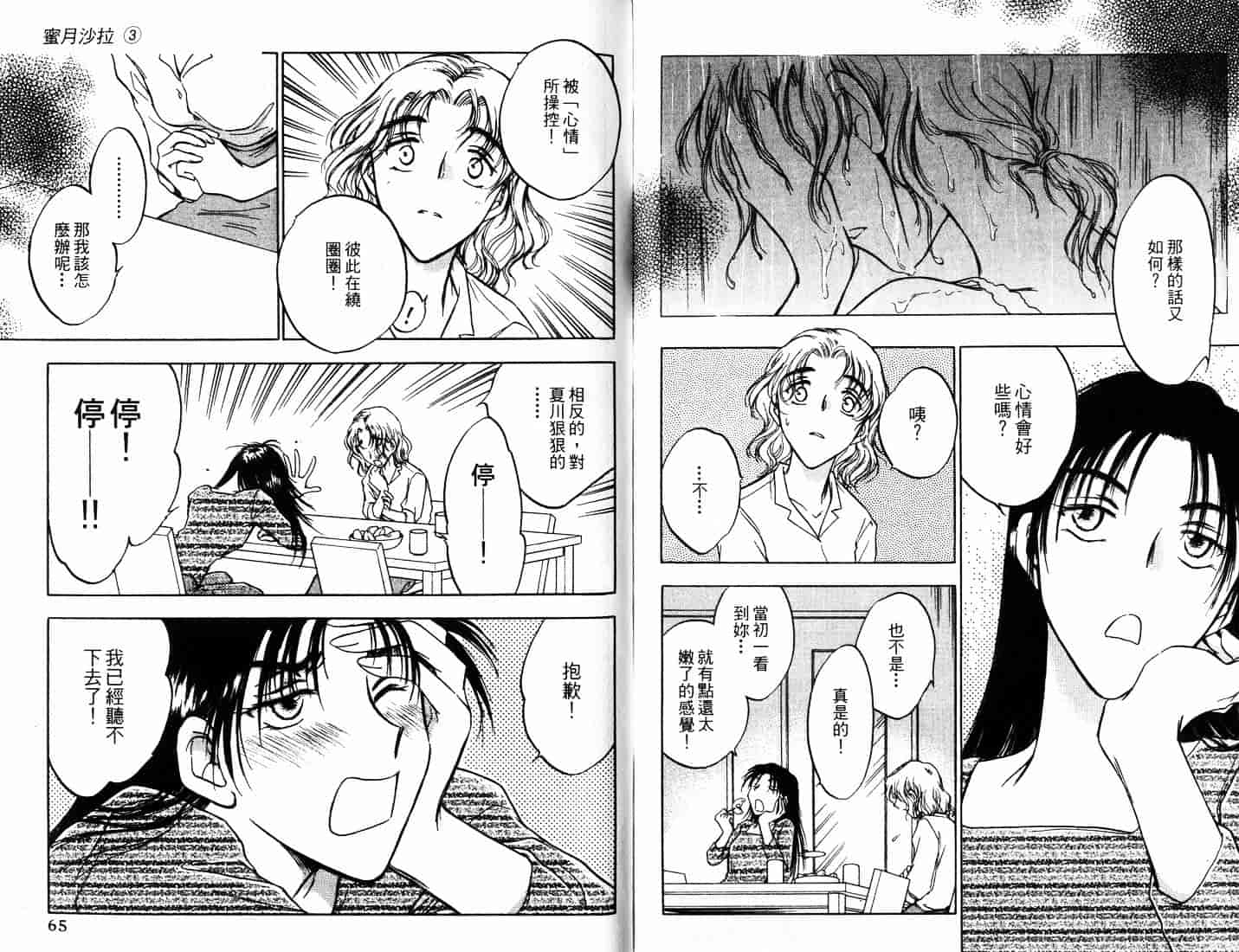 [二宮ひかる] ハネムーンサラダ 3_第1集