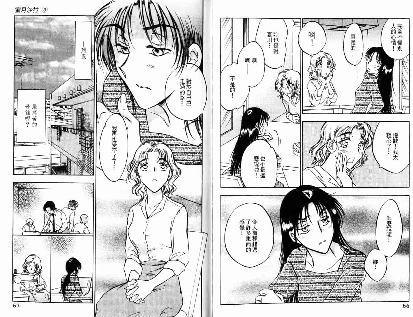 [二宮ひかる] ハネムーンサラダ 3_第1集
