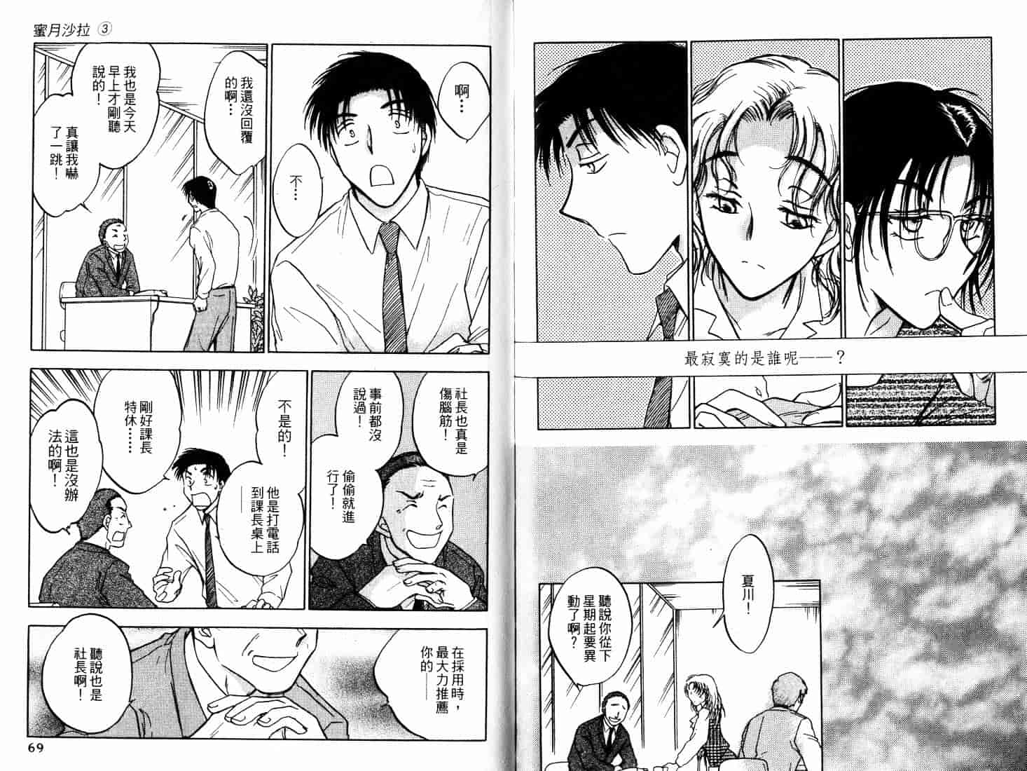 [二宮ひかる] ハネムーンサラダ 3_第1集