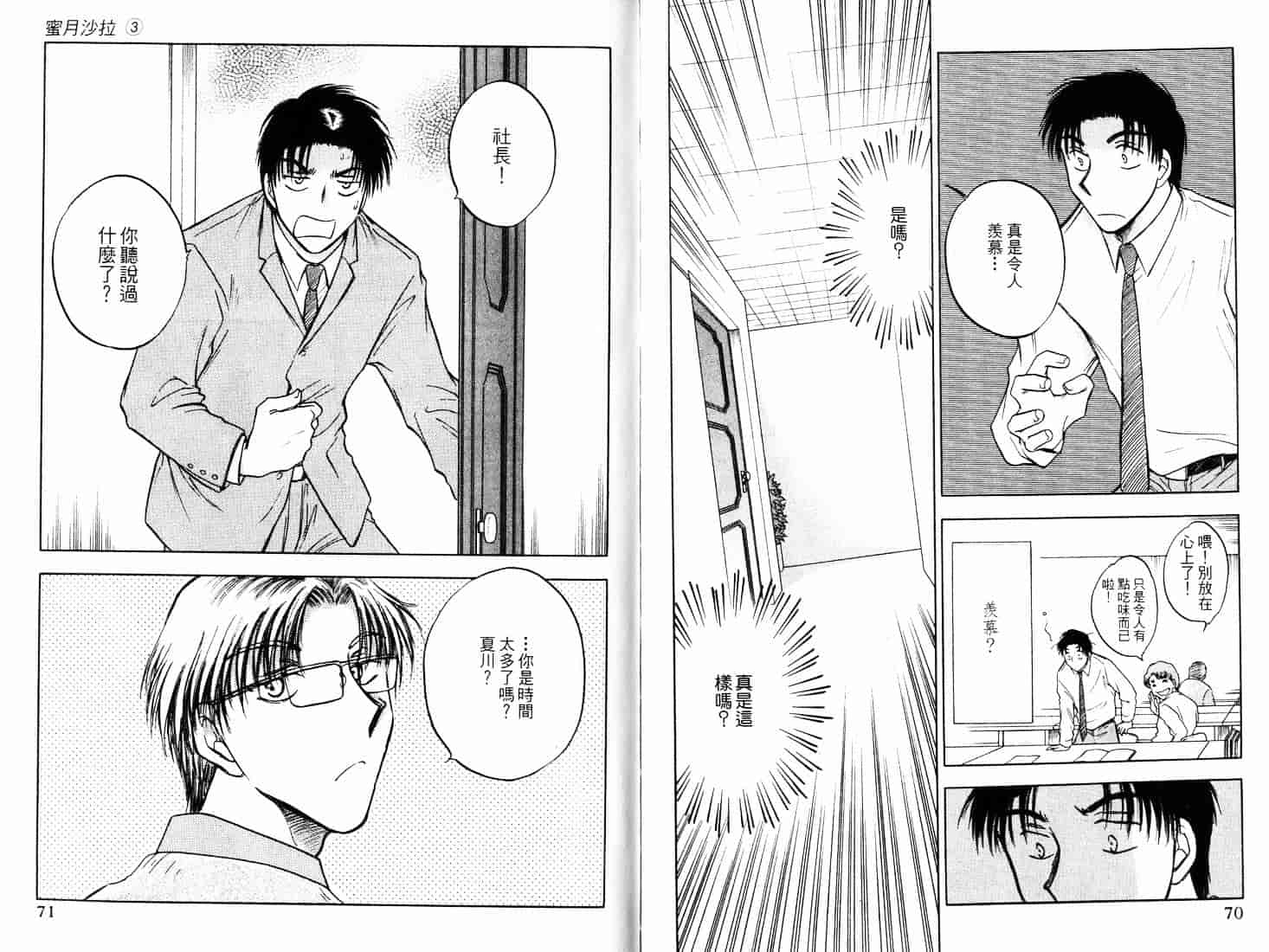 [二宮ひかる] ハネムーンサラダ 3_第1集