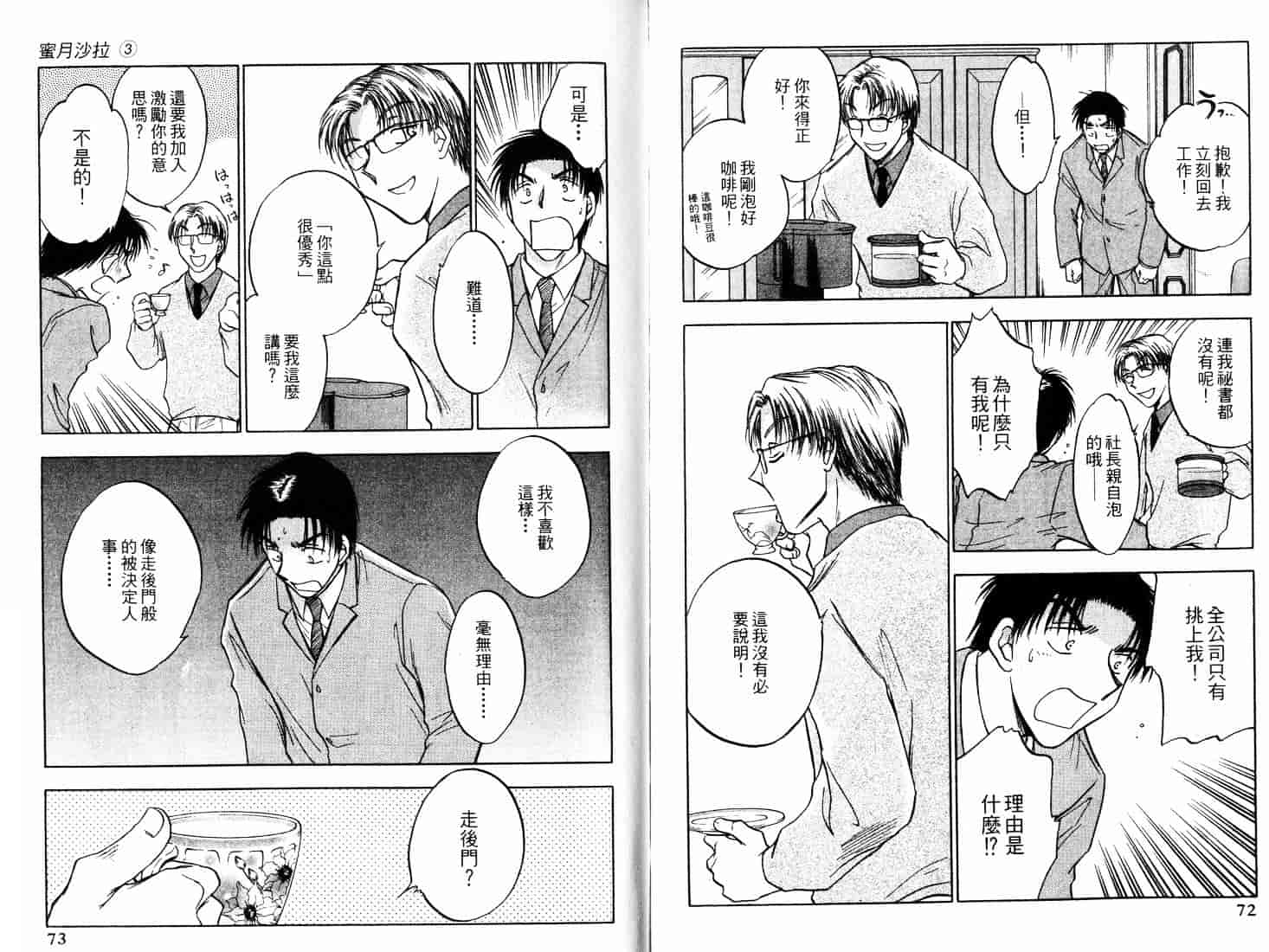 [二宮ひかる] ハネムーンサラダ 3_第1集