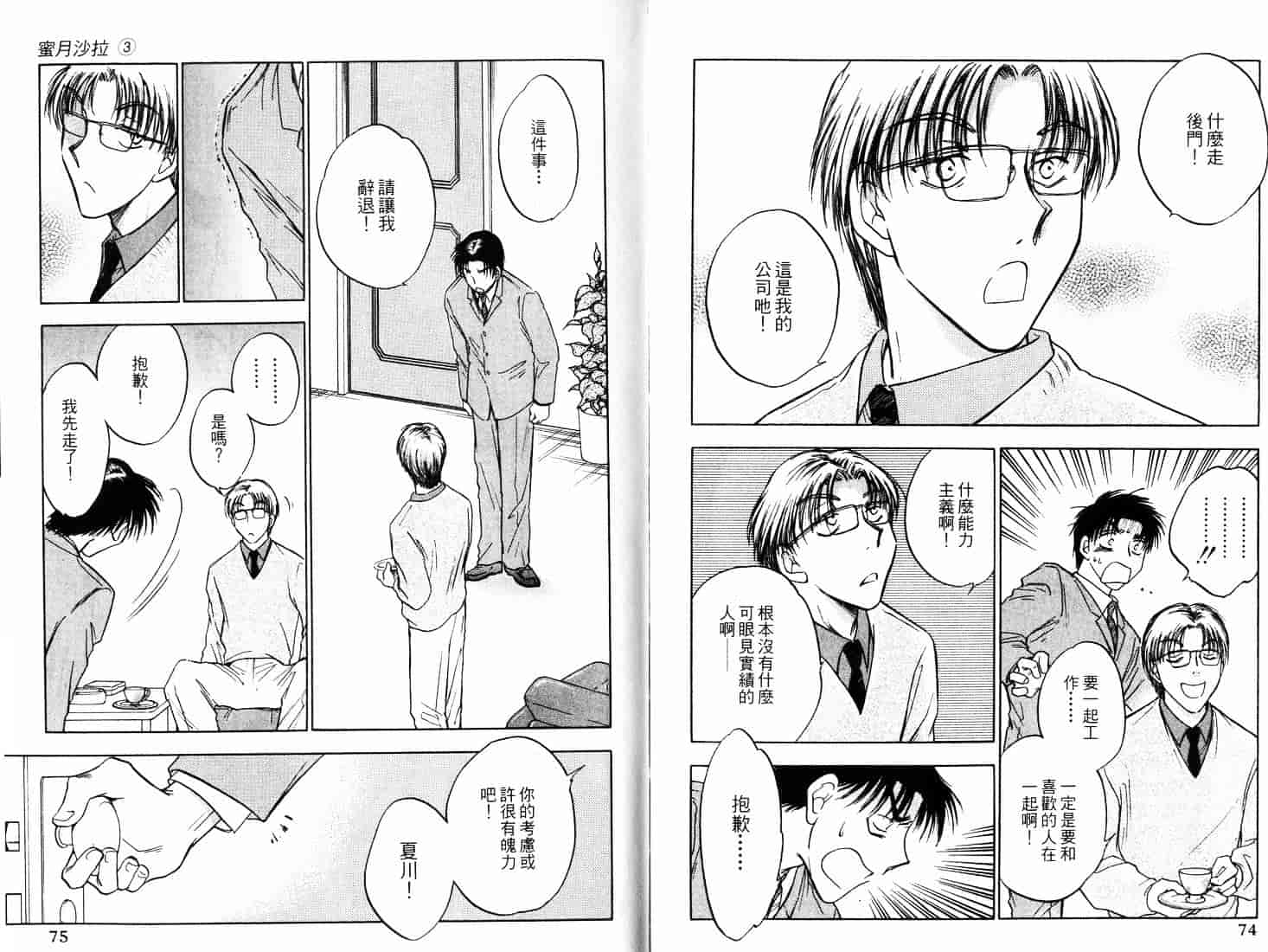 [二宮ひかる] ハネムーンサラダ 3_第1集