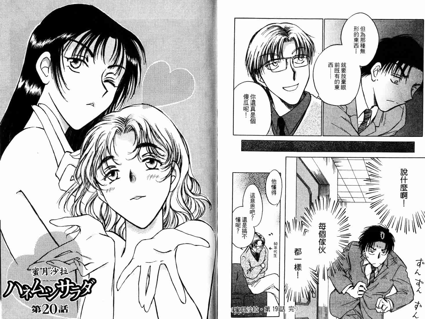 [二宮ひかる] ハネムーンサラダ 3_第2集