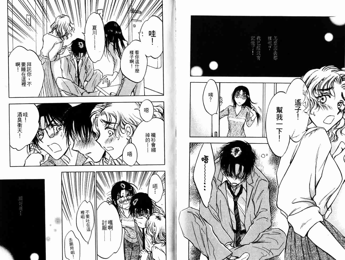 [二宮ひかる] ハネムーンサラダ 3_第2集