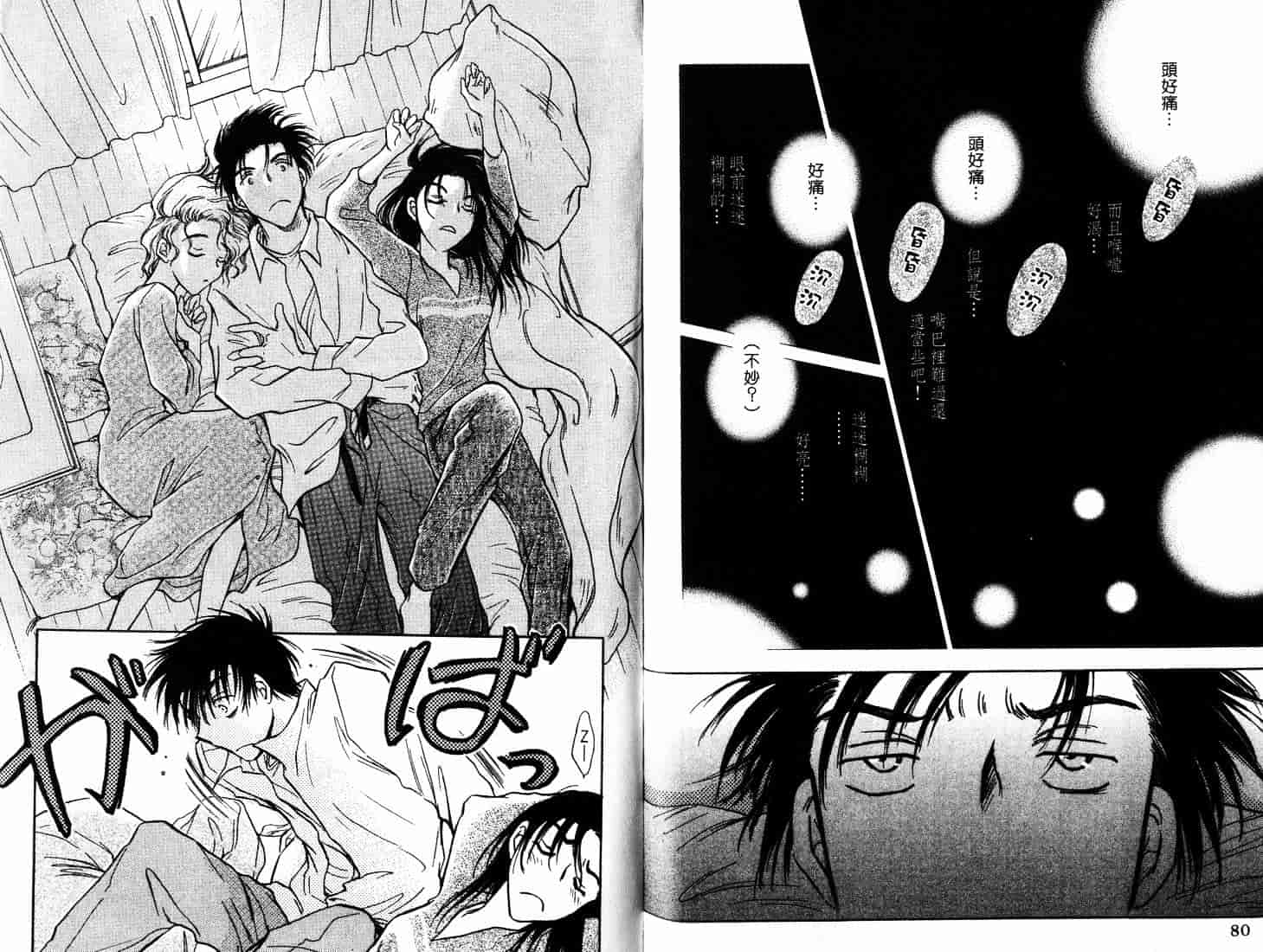 [二宮ひかる] ハネムーンサラダ 3_第2集